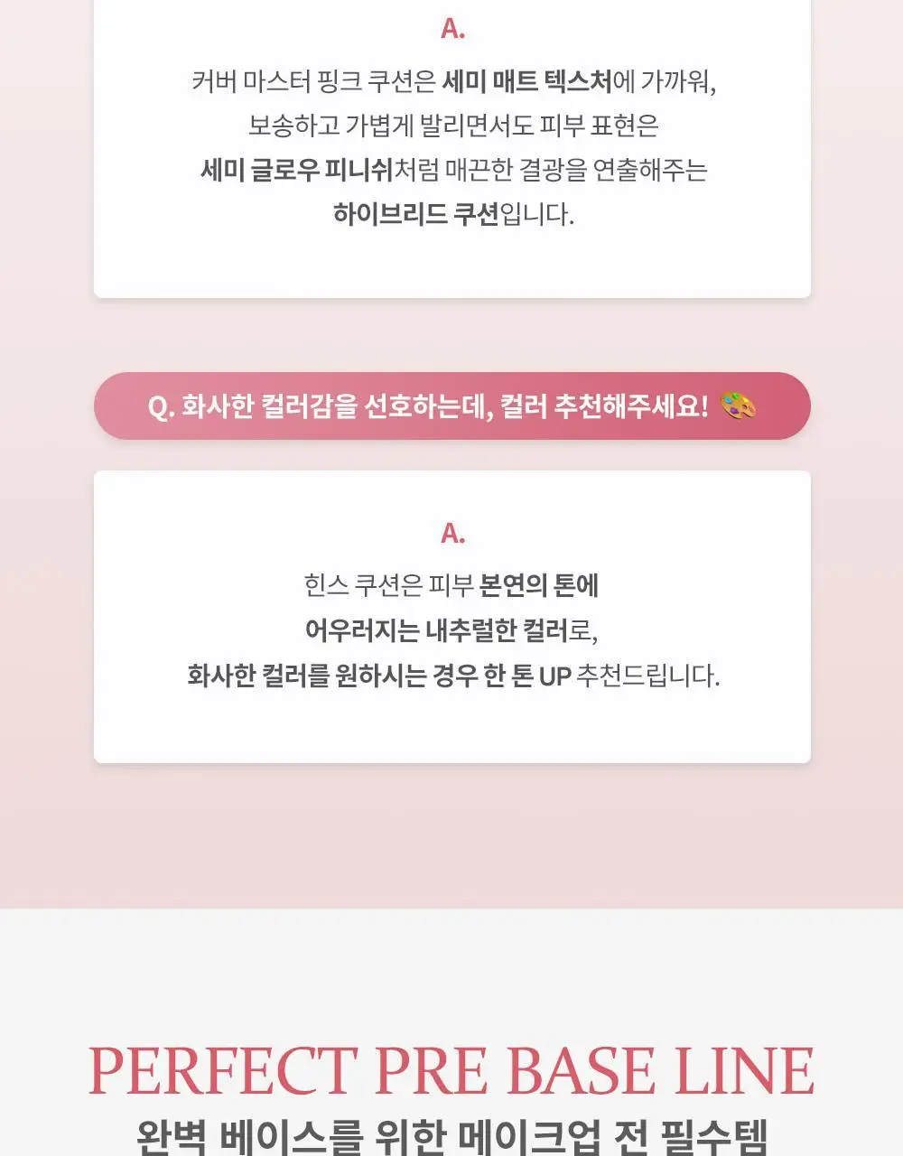 [오드스프링 에디션] 힌스 커버 마스터 핑크 쿠션 한정 기획 (+리필+헤어핀+빗키링 증정) 상세페이지 41